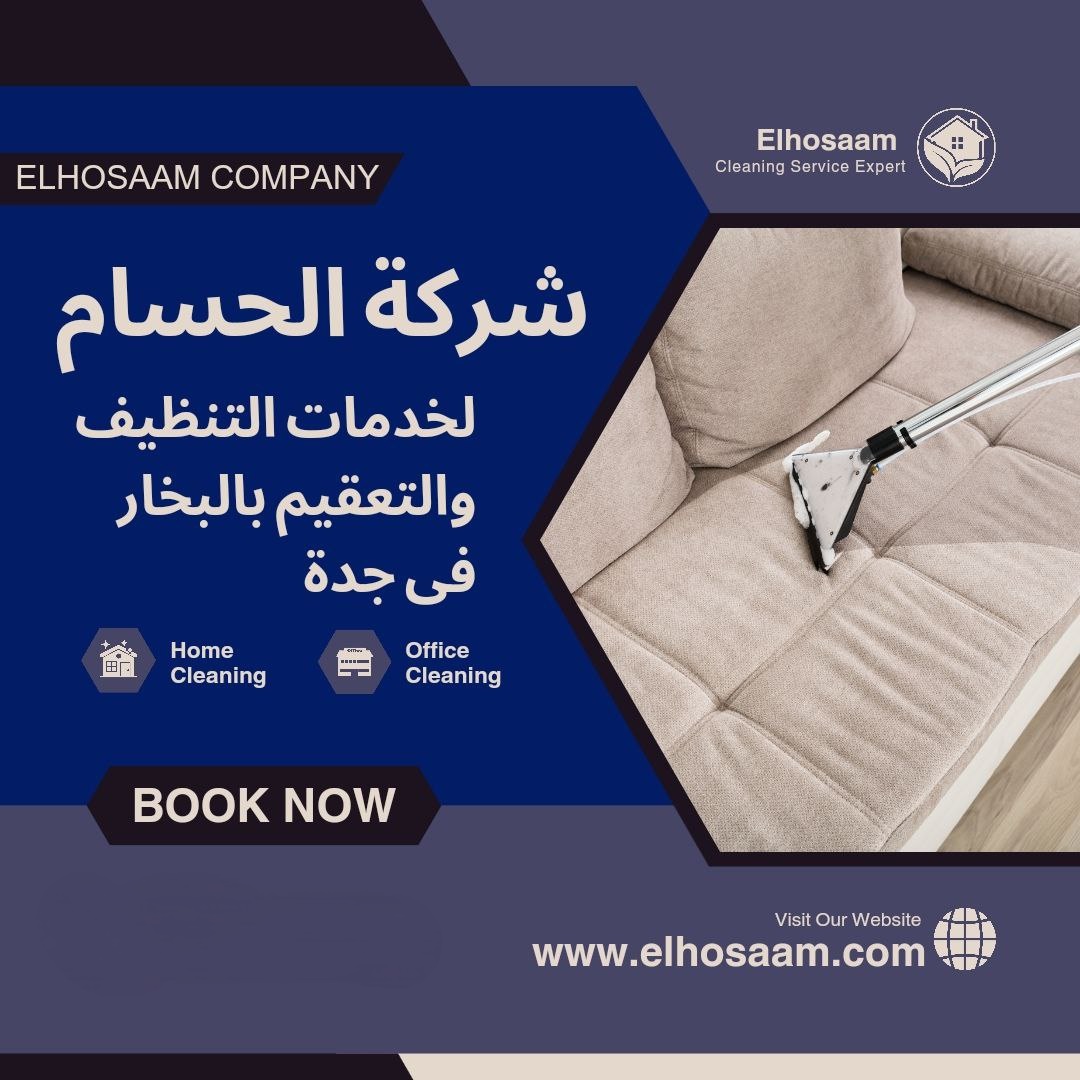  شركة تنظيف فى حى النسيم 